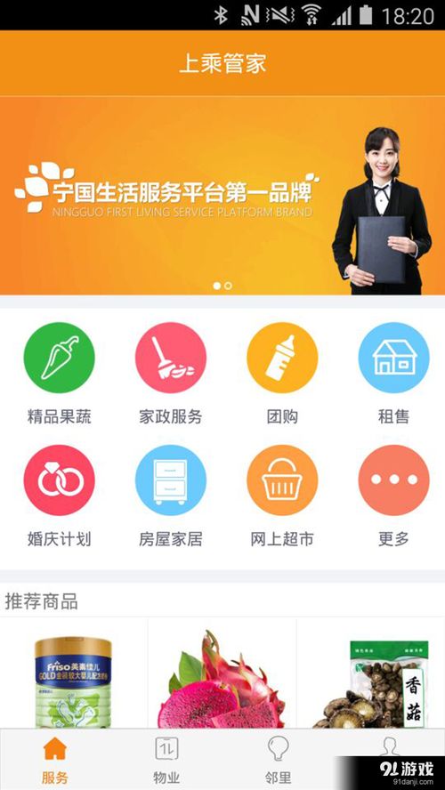 上乘管家安卓版下載指南 v2.11.1最新手機版獲取通道