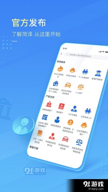 愛菏澤安卓手機版下載指南