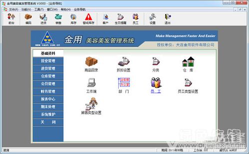 金用美容美發軟件 開啟智能化美業管理新篇章