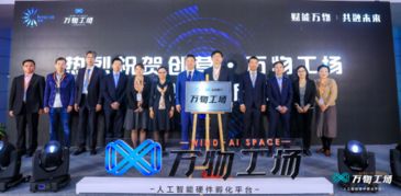 人工智能雙創服務新篇章 與德通訊與創業中心聯手打造AI硬件創客空間