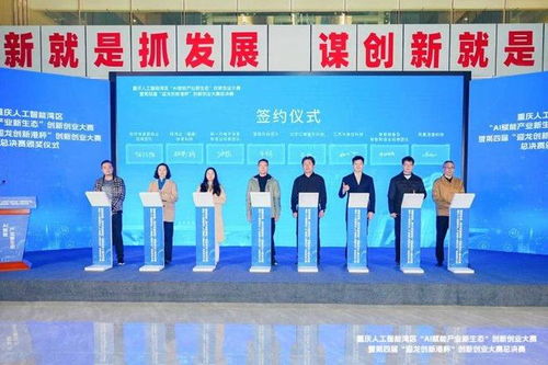 重慶人工智能灣區雙創大賽圓滿收官，五大AI創新項目意向落地，開啟產業發展新篇章