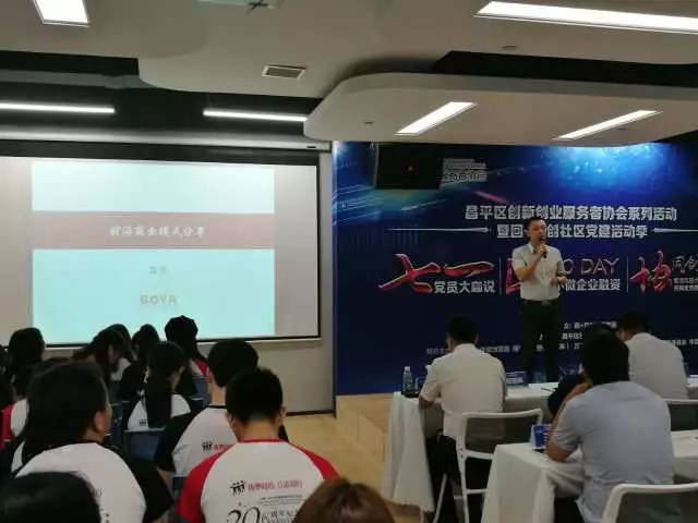 回+大事件丨昌平區創新創業服務者協會系列活動暨回+雙創社區黨建活動季圓滿落幕